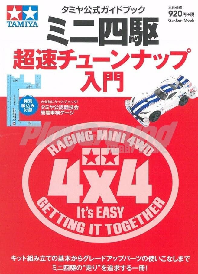 63629-1.jpg Tamiya 63764 Official Mini 4WD Beginner’s Tuning Guide 2023 - Image 1