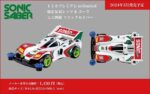 Tomica Premium 915690 - Unlimited Mini 4WD Sonic Saber - Image 3
