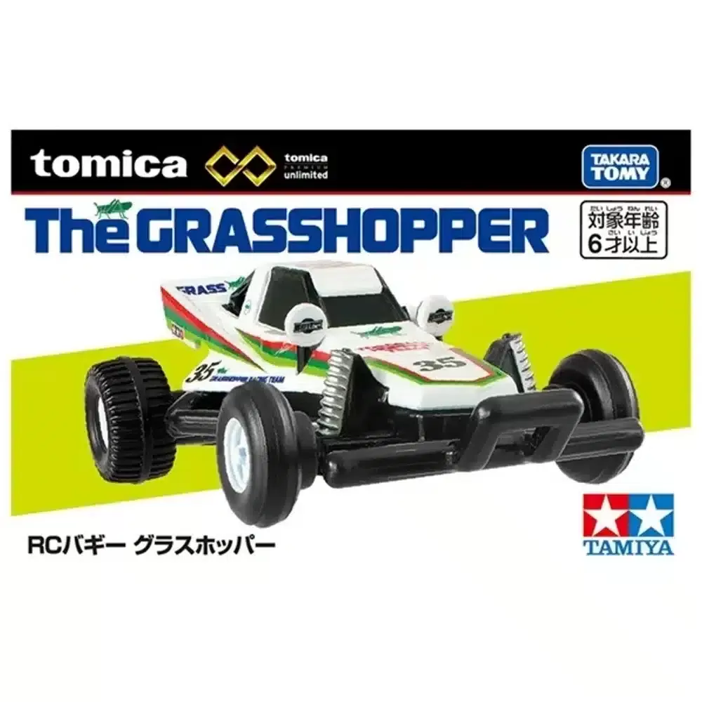 941620_01.webp Tomica Premium 941620 - Unlimited Mini 4WD SERIES RC Buggy Grasshopper - Image 1